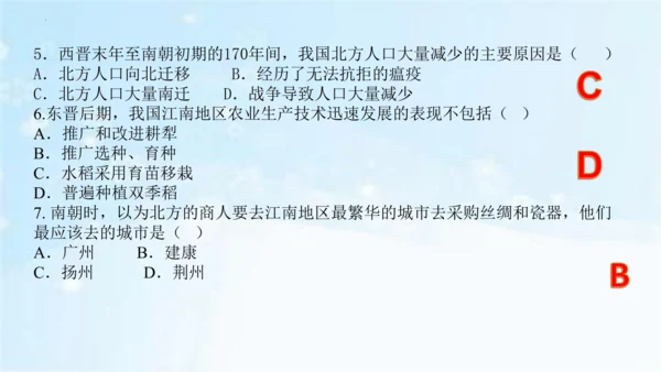 第18课 东晋南朝时期江南地区的开发  2023-2024学年七年级历史上册精品教学课件