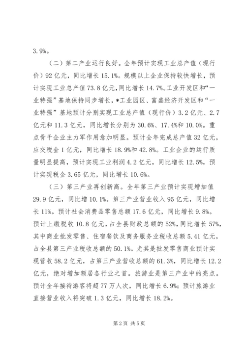 产业经济发展调研报告.docx