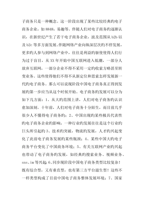 企业电子商务解决方案.docx