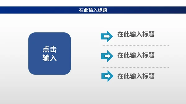 蓝色简约风框架总结汇报PPT模板