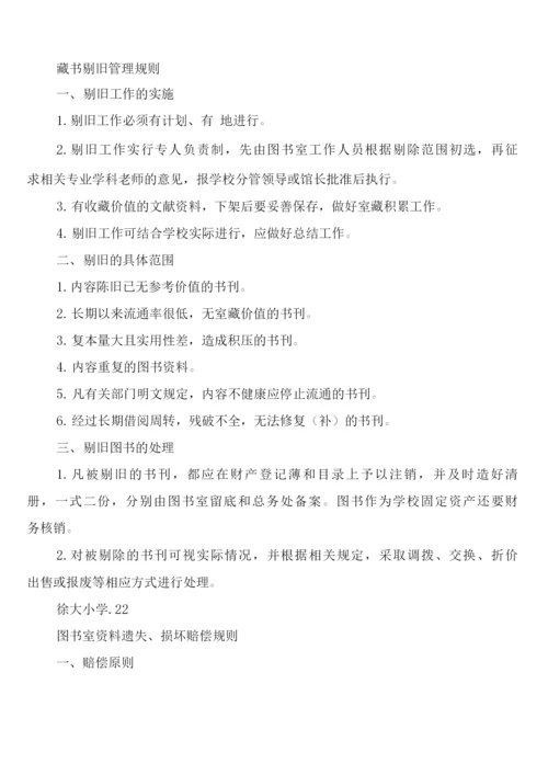图书流通借阅管理制度(2篇).docx