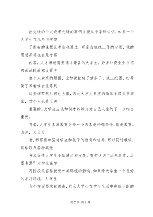 加强学习提升素质大全 (2).docx