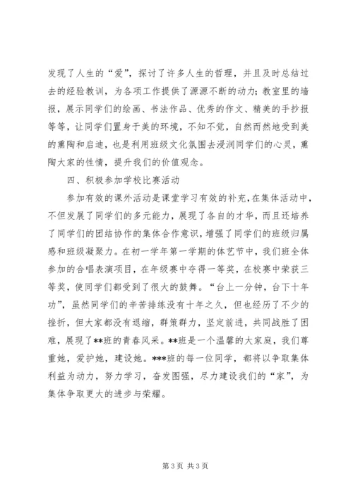 先进中队事迹材料 (4).docx