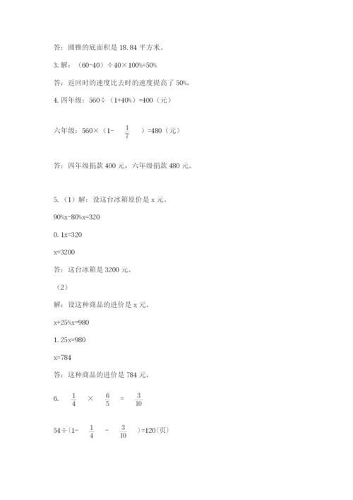 浙江省宁波市小升初数学试卷附完整答案【各地真题】.docx