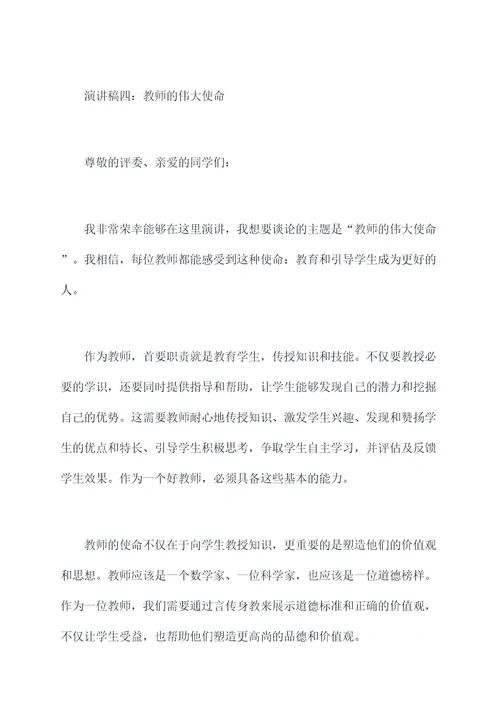 教师的伟大职责演讲稿