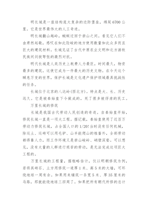 万里长城的资料基本介绍.docx