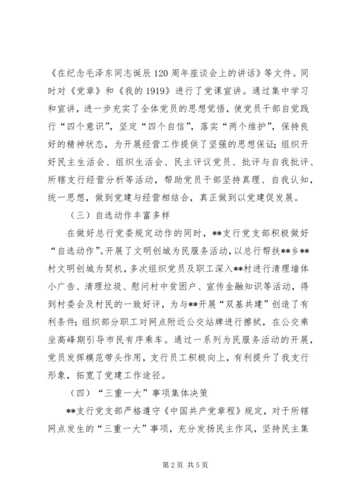 支行党支部XX年上半年工作总结和下半年工作计划.docx