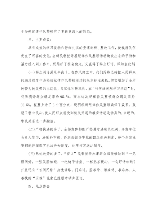 2023年辅警纪律作风教育整顿心得体会3篇