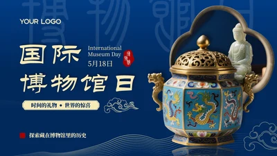深蓝色国风国际博物馆日PPT模板