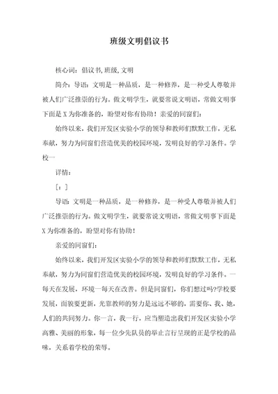 班级文明倡议书