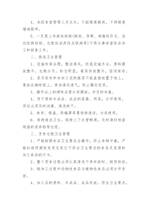 公司食堂清洁的管理制度.docx