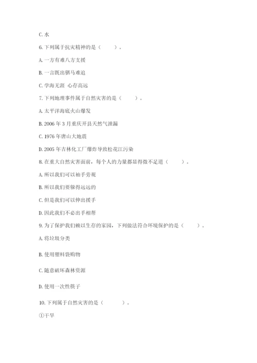 六年级下册道德与法治第二单元 爱护地球 共同责任 测试卷精品（名师系列）.docx
