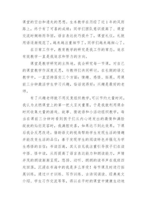 师德师风先进个人事迹材料.docx