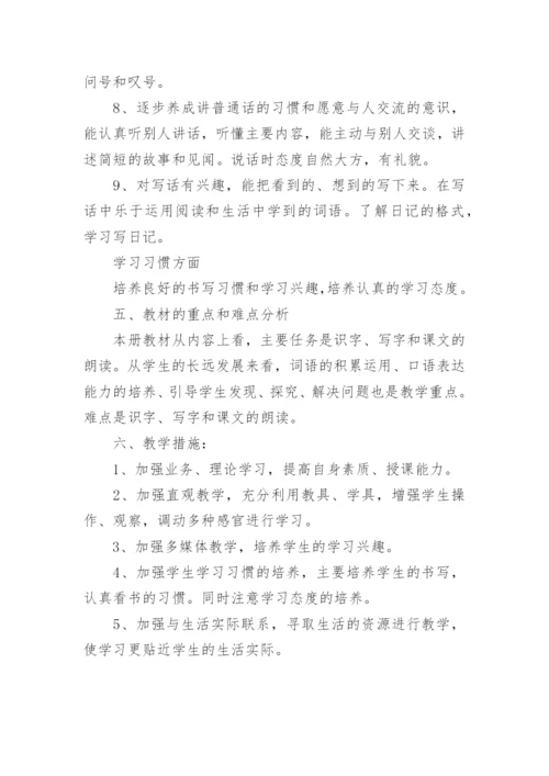 部编版二年级语文上册教学计划.docx