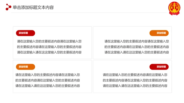 稳重大气法庭法律天平公平法学工作报告总结PPT