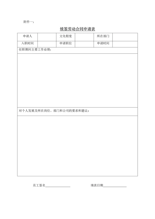 HR-F08员工续聘审批表.docx