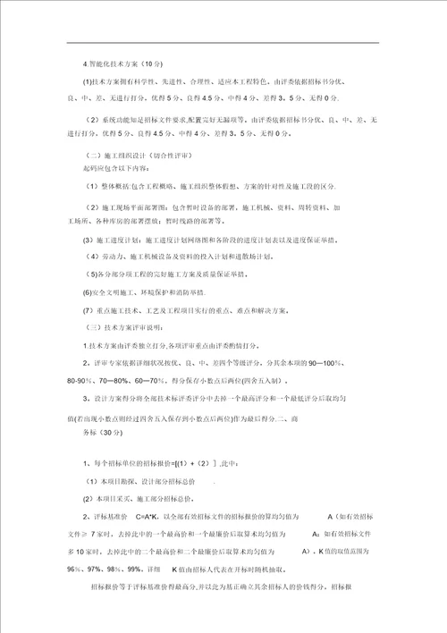 EPC项目设计技术标评分标准