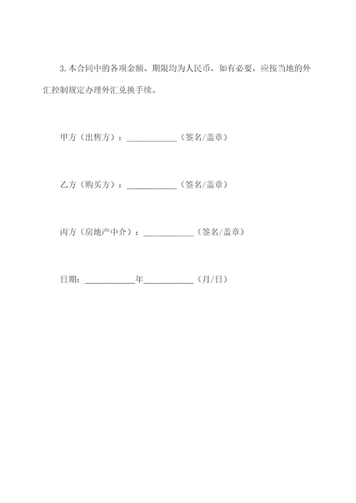 河北省房产购房合同