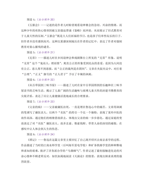 部编版七年级语文上册教案 第三单元 名著导读 《朝花夕拾》 消除与经典的隔膜