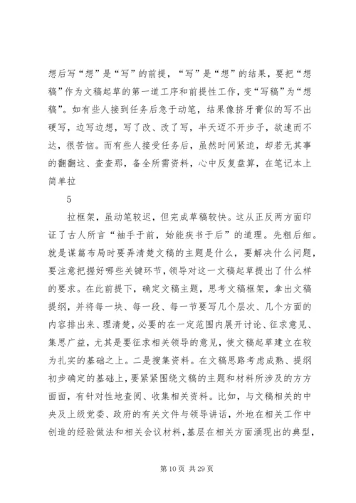 做好综合科室工作的几点思考.docx