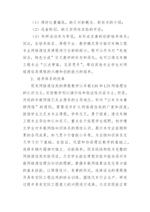 通信技术论文多篇.docx
