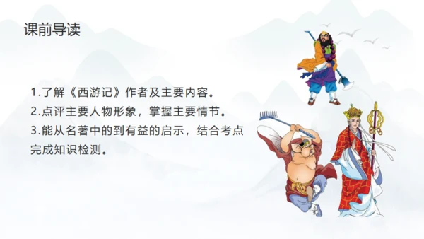 西游记介绍通用PPT模板
