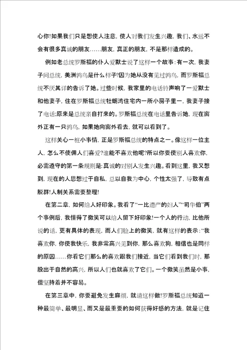 人性的弱点心得体会2