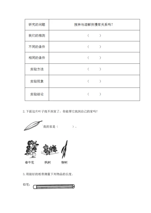 教科版一年级上册科学期末测试卷（达标题）.docx