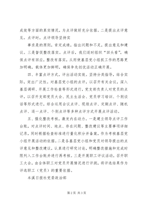 创先争优活动领导点评座谈会发言材料 (5).docx