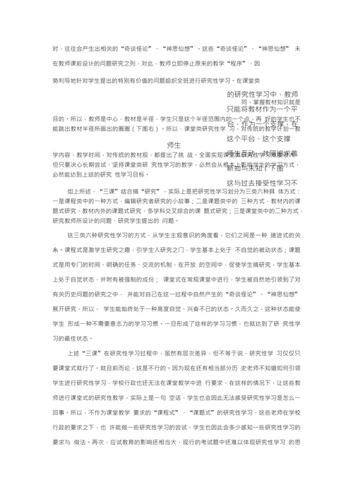 关于历史学科实施研究性学习的探索