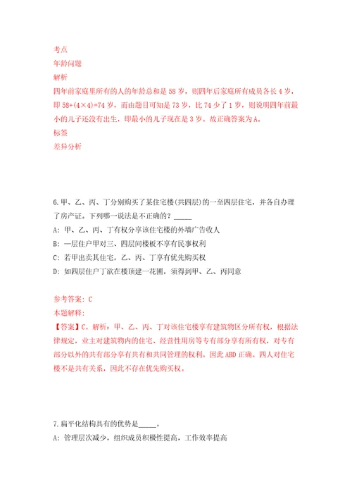 2022年04月2022安徽宣城市绩溪县企事业单位引进紧缺人才23人公开练习模拟卷第7次