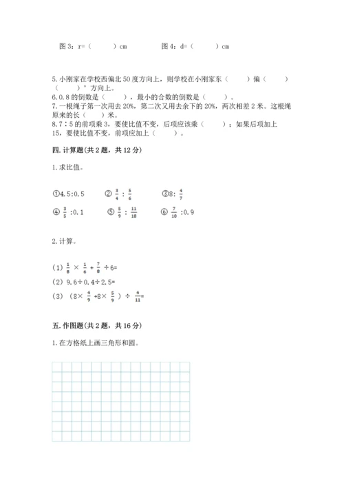 人教版六年级上册数学期末模拟卷附答案（综合卷）.docx