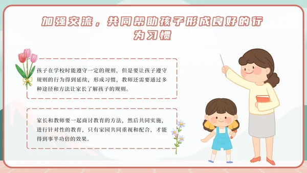 绿色卡通家庭教育的重要性PPT模板
