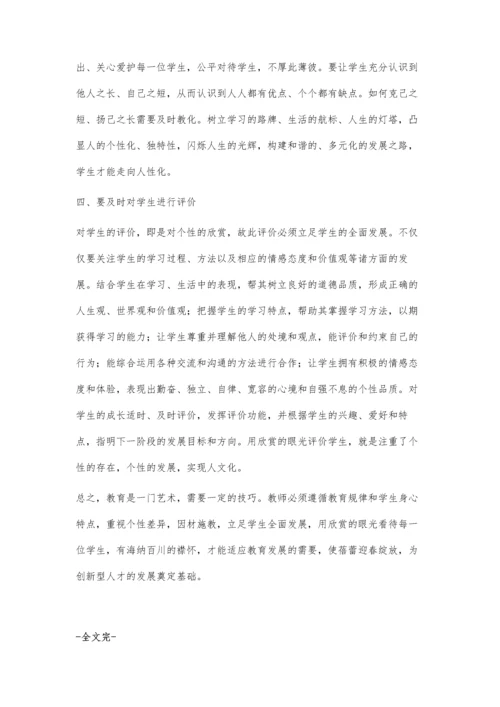尊重理解欣赏-学生智慧的催化剂.docx