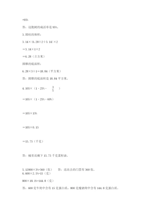 小学六年级数学摸底考试题及参考答案【达标题】.docx