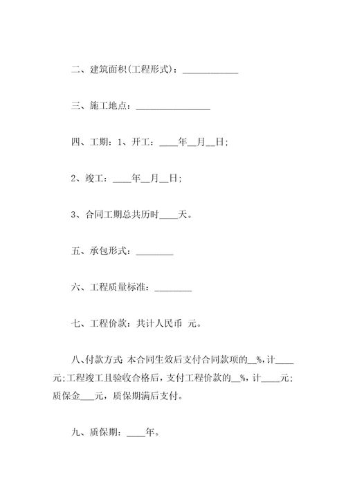 建设工程委托合同