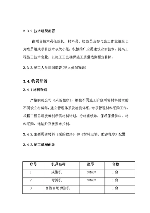 厌氧消化罐系统设备施工组织设计