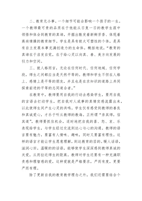 2023教师继续教育学习总结.docx