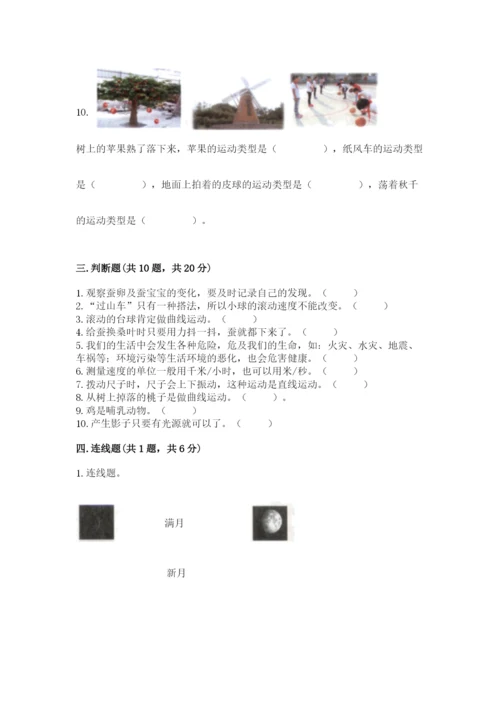 教科版小学科学三年级下册期末测试卷（达标题）.docx