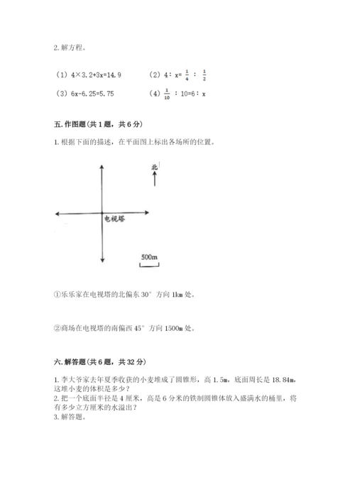 人教版六年级下册数学期末测试卷（各地真题）.docx