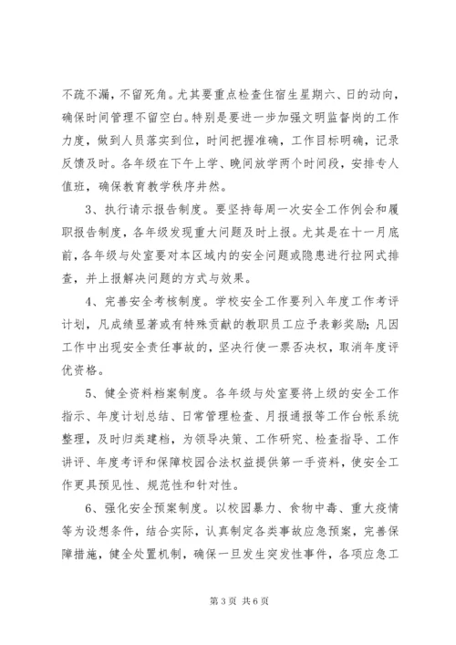 达明中学“加强安全教育，创建和谐校园”专项活动方案.docx