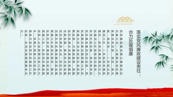 纪检监察党风廉政年终计划动态PPT