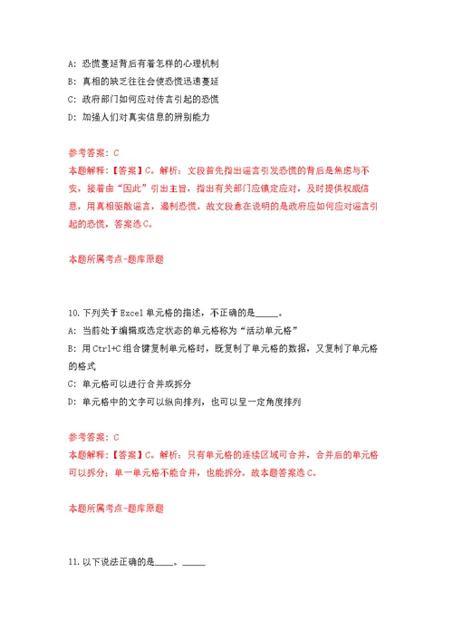 中国科学院生态环境研究中心家委会工作人员招考聘用模拟强化练习题(第6次）