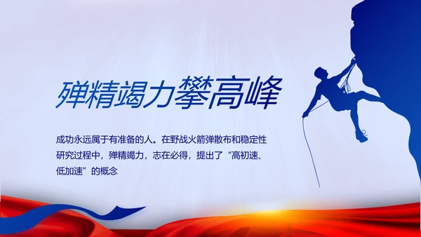 蓝色党建十九届五中全会十四五规划PPT