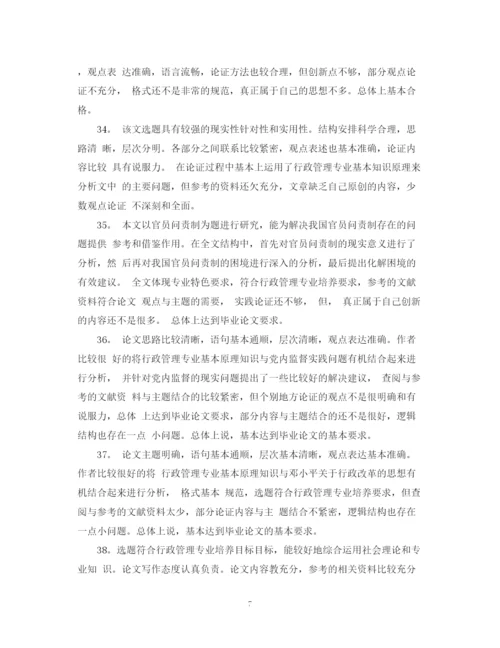 2023年论文评语大全.docx