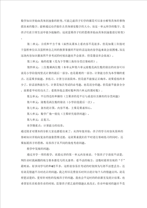 新学期家长会家长发言稿