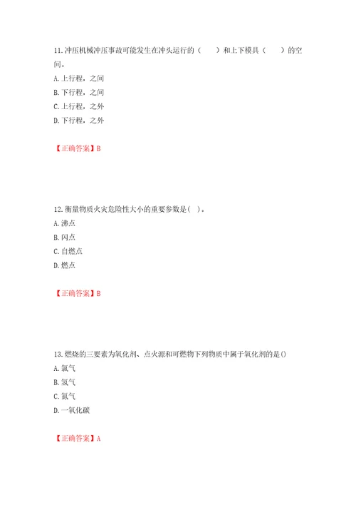 2022年注册安全工程师考试生产技术试题押题卷答案第33卷