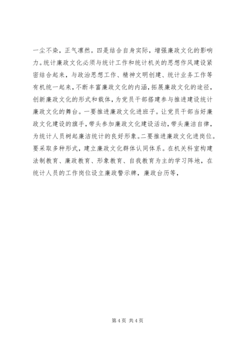 统计局党风廉政建设工作计划 (2).docx