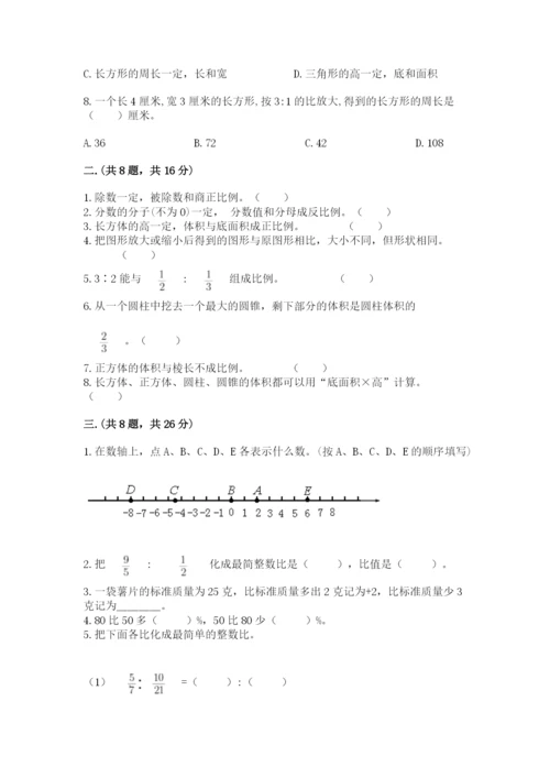 最新北师大版小升初数学模拟试卷附答案（能力提升）.docx