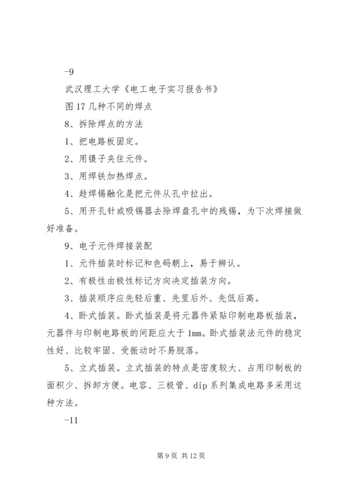 武汉理工大学《电工电子实习报告书》 (4).docx